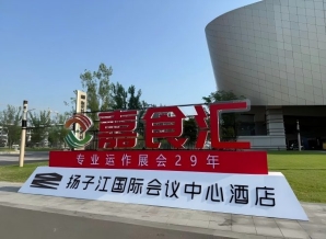 2026南京秋糖，扬子江酒店展完整攻略（食品经销商收藏版）
